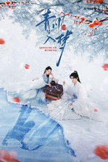 Погруженная в сон Цинчуань