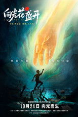 Путь цветения